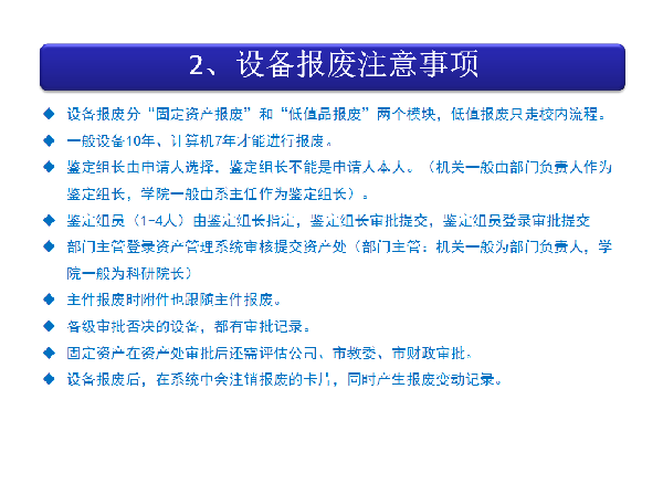设备报废注意事项 设备报废注意事项