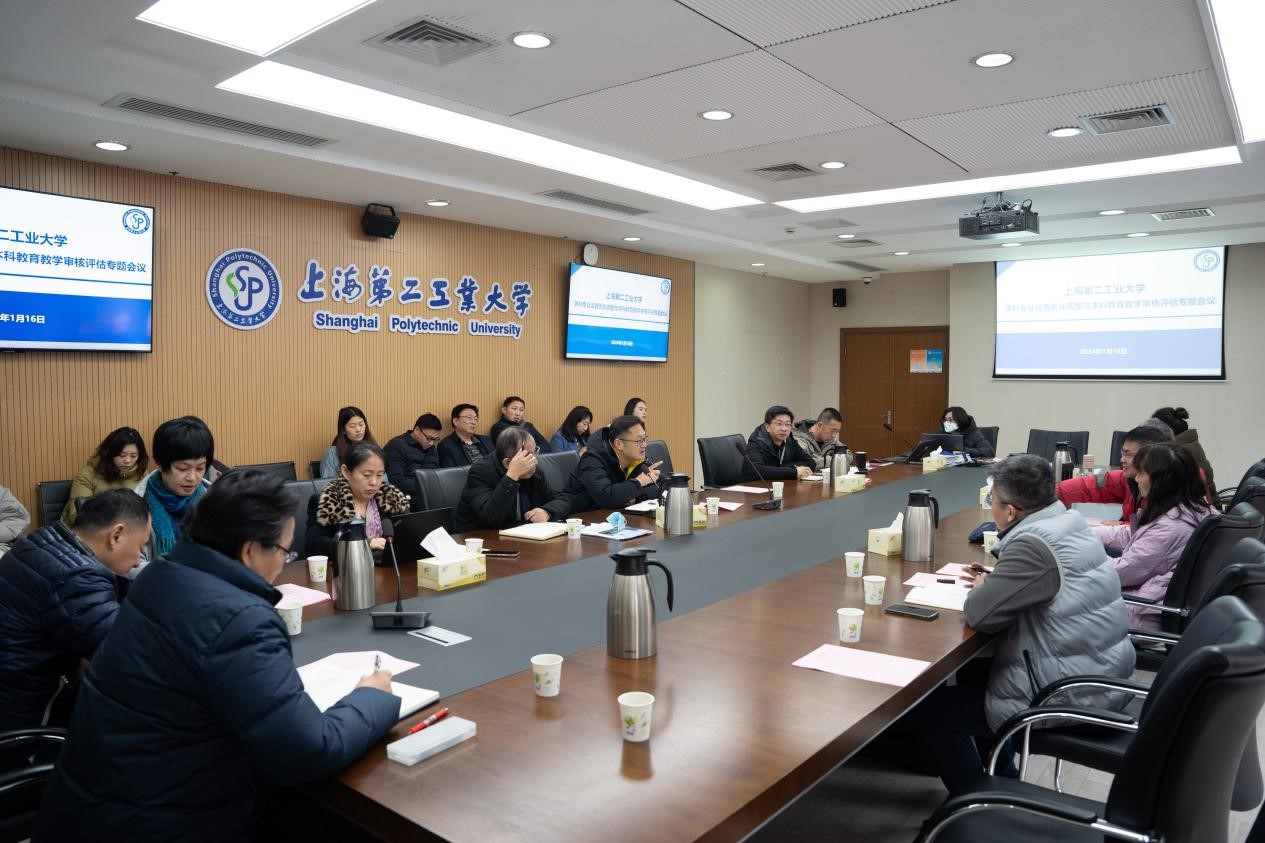 上海第二工业大学学科专业优化调整与本科教育教学审核评估专题会议召开